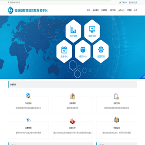 临沂商贸物流数据服务平台