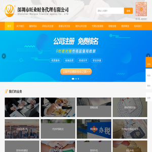 深圳市旺业财务代理有限公司