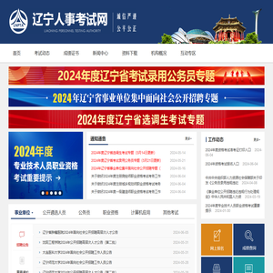 辽宁人事考试网