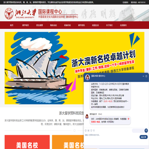 浙大留学预科班