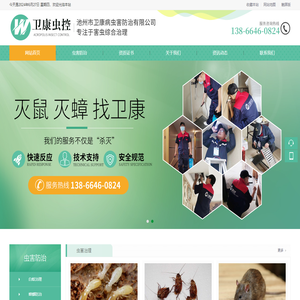 池州市卫康病虫害防治有限公司