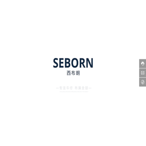 佛山市顺德区西布朗纺织实业有限公司