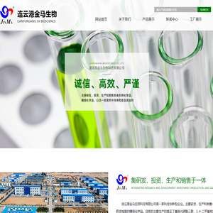 连云港金马生物科技有限公司