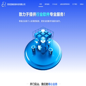 西安蓝端信息科技有限公司