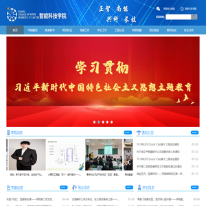 智能科技学院
