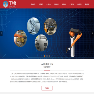 丁锦（上海）智能科技有限公司