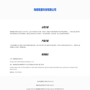 海南萌星科技有限公司