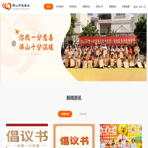 佛山市慈善会