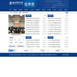 西安邮电大学理学院