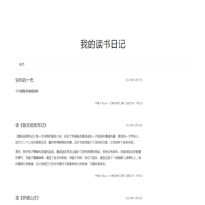 我的读书日记
