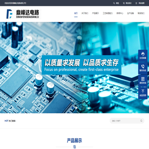 深圳鼎峰达电路有限公司