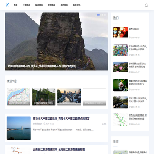 风景旅游网