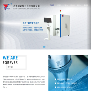 苏州运达恒兴科技有限公司