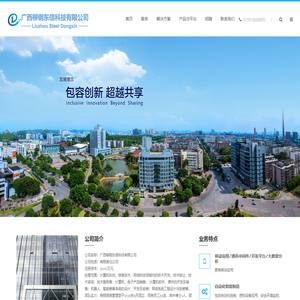 广西柳钢东信科技有限公司