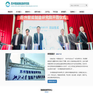 苏州智能制造研究院