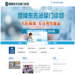 醴陵东方泌尿门诊部