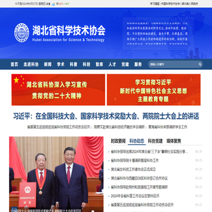 湖北省科学技术协会
