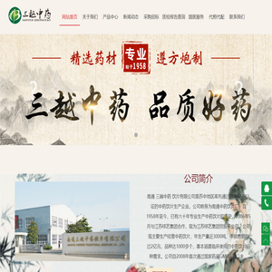 南通三越中药饮片有限公司