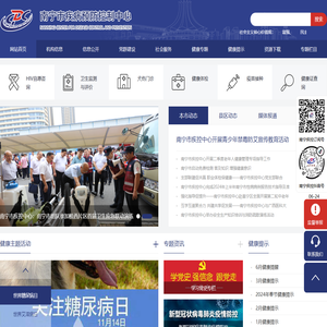 南宁市疾病预防控制中心