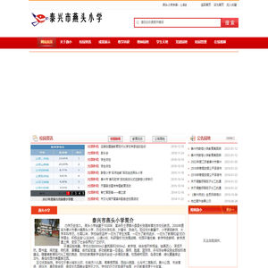 燕头小学,鼓楼小学燕头分校