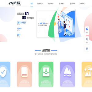 山东桥联智能科技有限公司