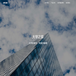 大学之家