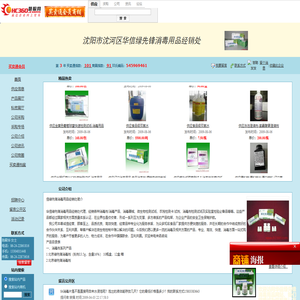 沈阳市沈河区华信绿先锋消毒用品经销处