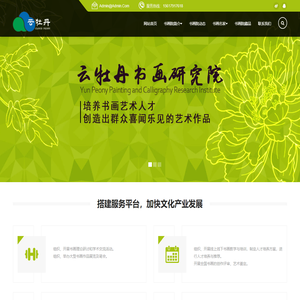 河南省云牡丹书画文化艺术研究院