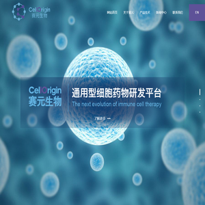 赛元生物科技（杭州）有限公司