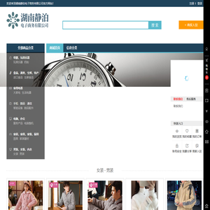 湖南静泊电子商务有限公司
