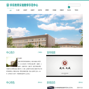成都大学师范学院学前教育实验教学省级教育中心