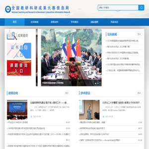 全国教研科研成果大赛信息网