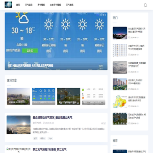 如意天气网