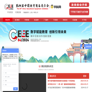 教育装备展