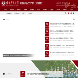 沈阳体育学院学生工作部武装部