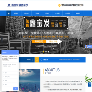 沈阳鑫宝发展览展示有限公司