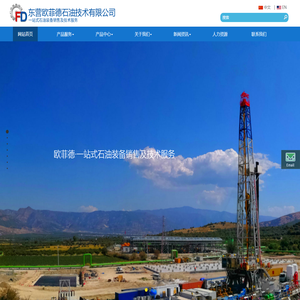 欧菲德石油技术