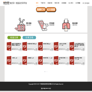 宁波易兔信息科技有限公司