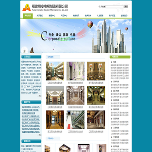 福建精安电梯制造有限公司