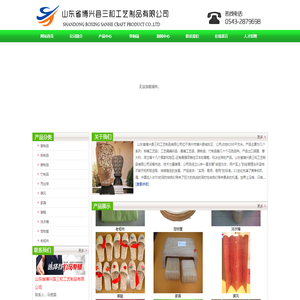 山东省博兴县三和工艺制品有限公司