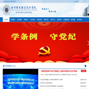 甘肃机电职业技术学院