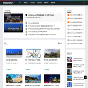 自驾游