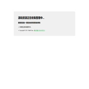 源码资源
