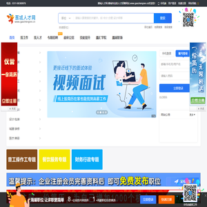 藁城人才网