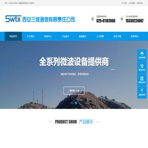 西安三维通信有限责任公司11