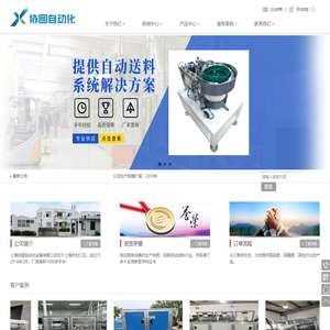 上海协圆自动化设备有限公司