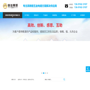 深圳市创达晖跃技术有限公司