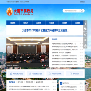 大连市民政局