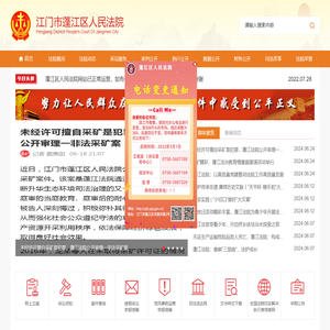 江门市蓬江人民法院