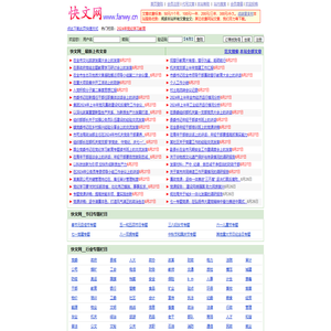快文网网站首页